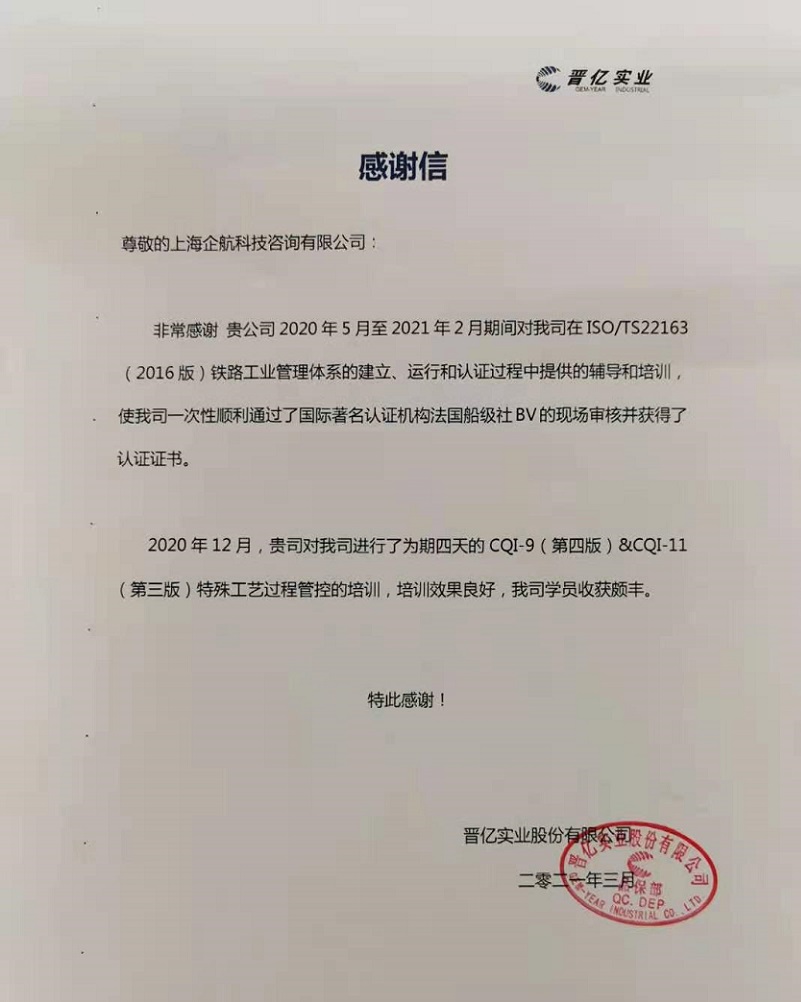 【案例15】感謝信：晉億實業股份有限公司.jpg