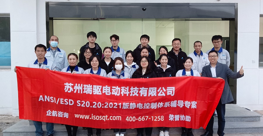 蘇州瑞驅(qū)電動科技有限公司ESDS20.20-2021咨詢項目(蘇之國)1.jpg