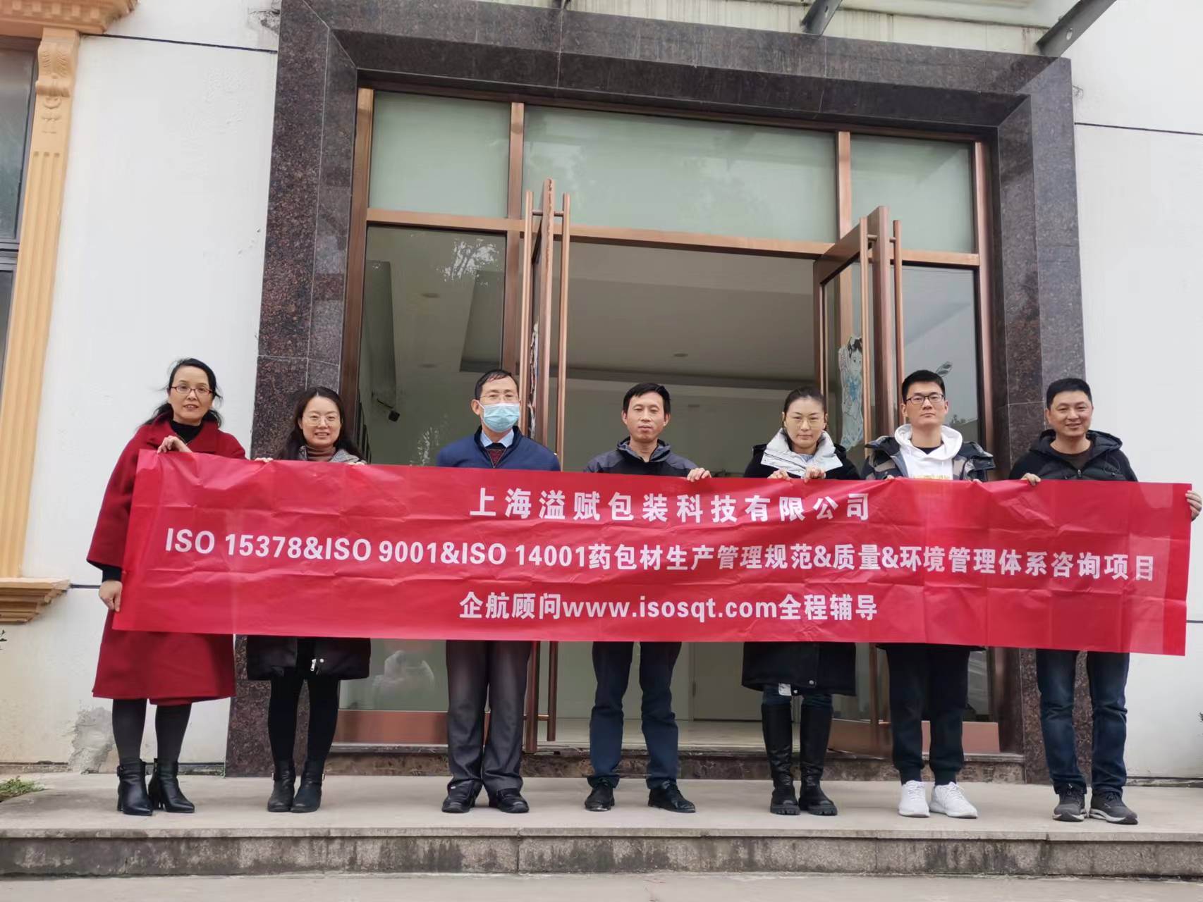 【4608】上海溢賦包裝科技有限公司ISO15378&ISO9001&ISO14001咨詢項目（過侶平）.jpg