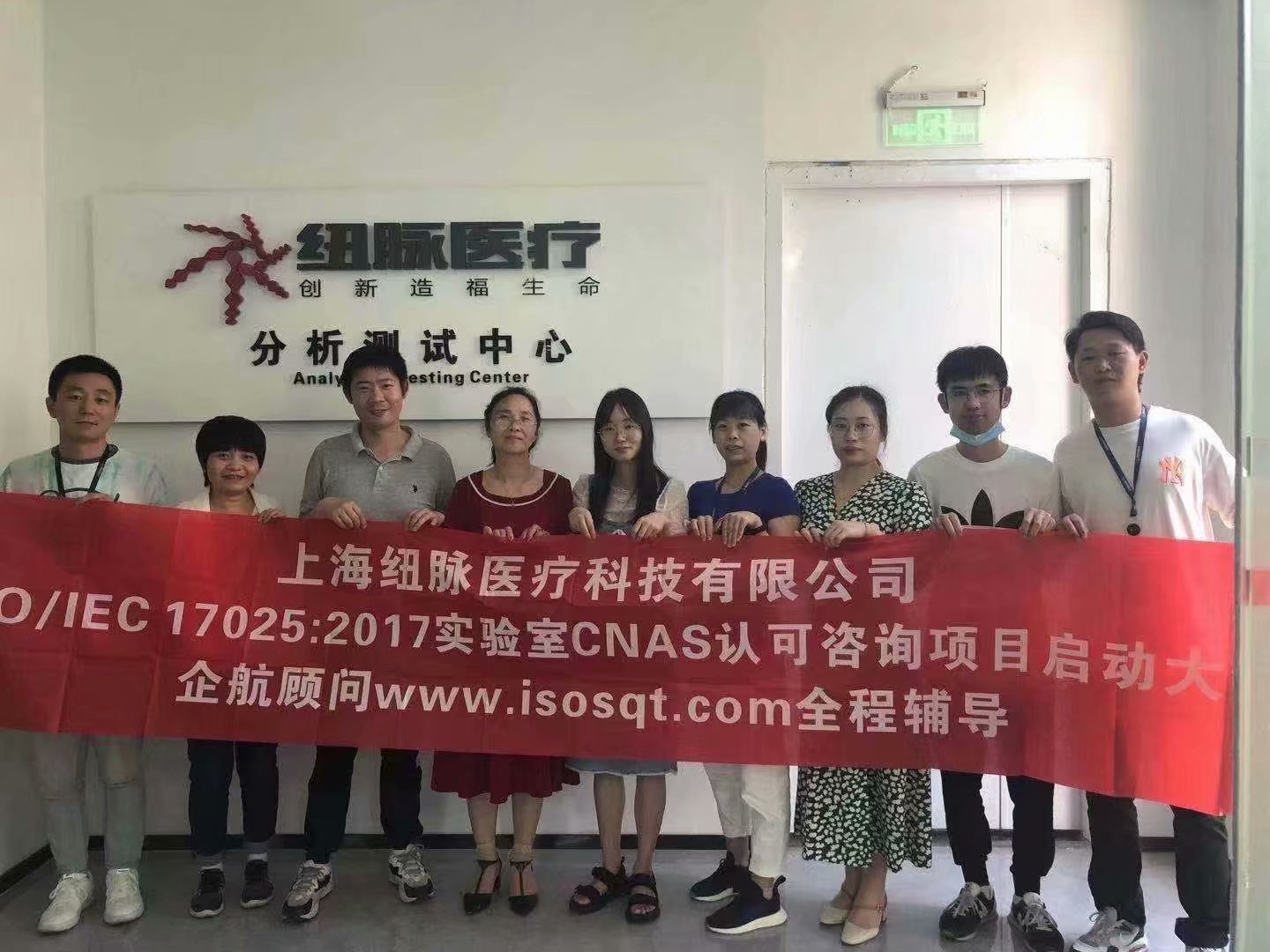 【4394】上海紐脈醫療科技有限公司ISOIEC17025-2017實驗室CNAS認可咨詢項目(舒小紅).jpg
