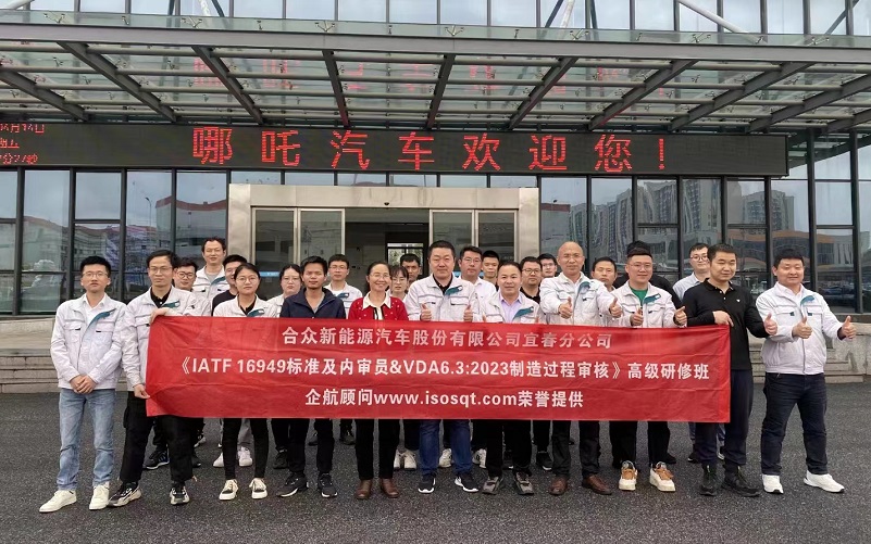 【4697】合眾新能源汽車股份有限公司宜春分公司《IATF16949-2016&VDA6.3-2023》內訓項目(舒小紅)-1.jpg