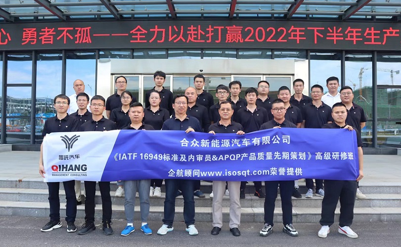 【4532】合眾新能源汽車有限公司宜春分公司《IATF16949標準及內審員和汽車工業核心工具》內訓項目(馮暉)-1.jpg