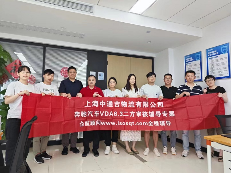 【4771】中通快遞集團(簽約法定名稱:上海中通吉物流有限公司)奔馳汽車VDA6.3二方審核咨詢項目(張良春).jpg