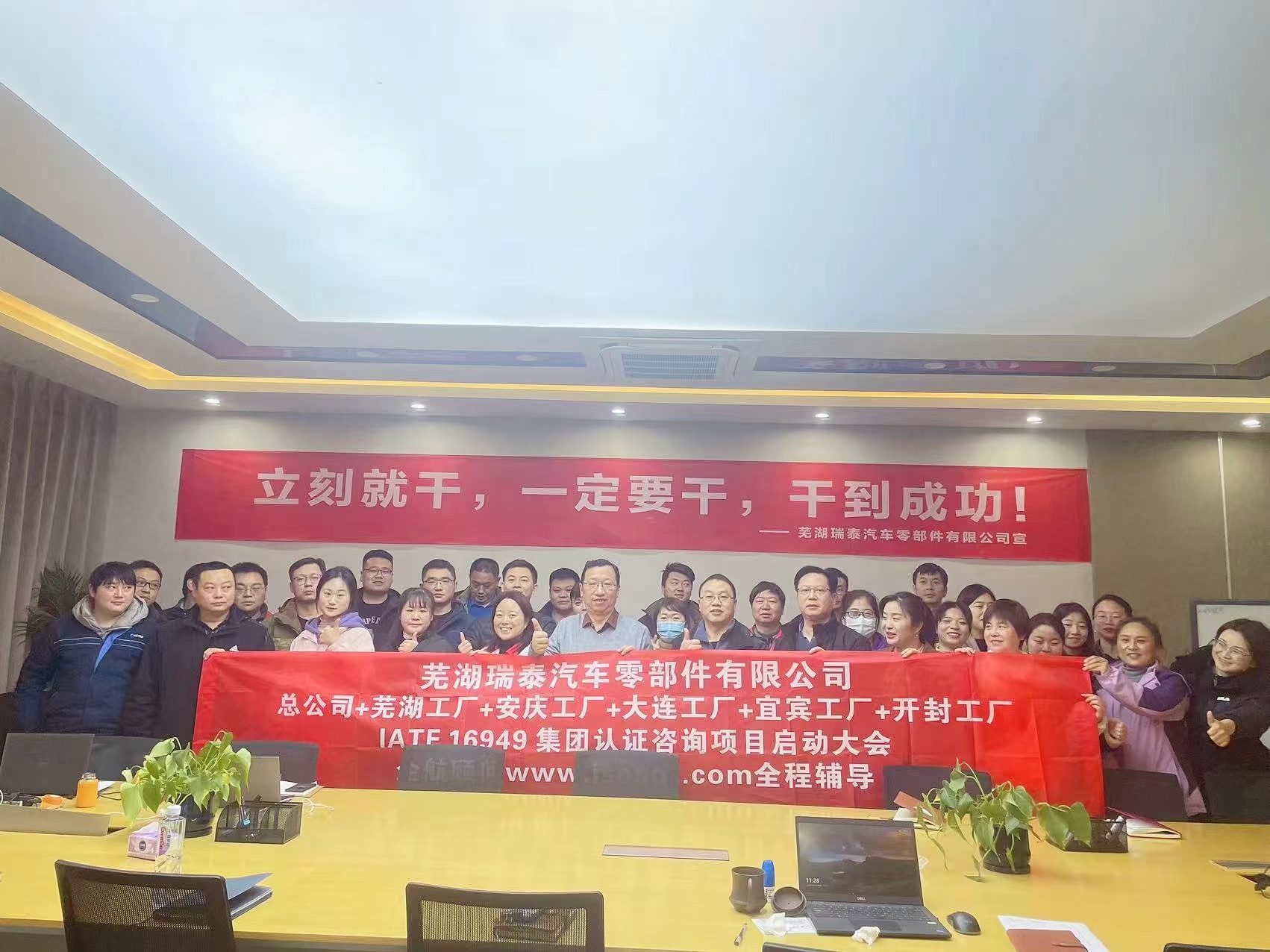 【4867】蕪湖瑞泰汽車零部件有限公司(總公司+蕪湖廠+安慶廠+大連廠+宜賓廠+開封廠)IATF16949-2016咨詢項目(馮暉).jpg